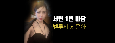 은아 커버